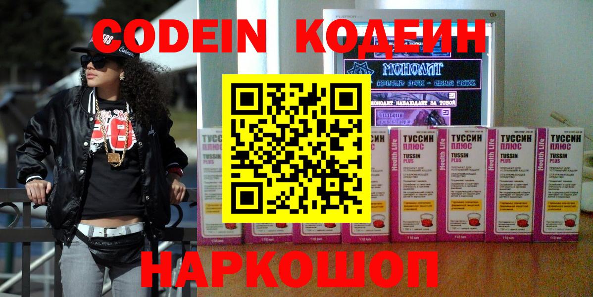 Codein напиток Lean (лин)  Вход с VPN  Кинель  Кодеин напиток Lean (лин) 