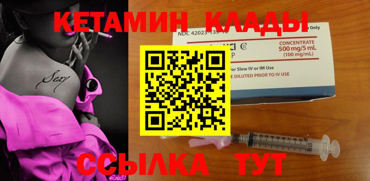Кинель  Кетамин VHQ  Вход с VPN 